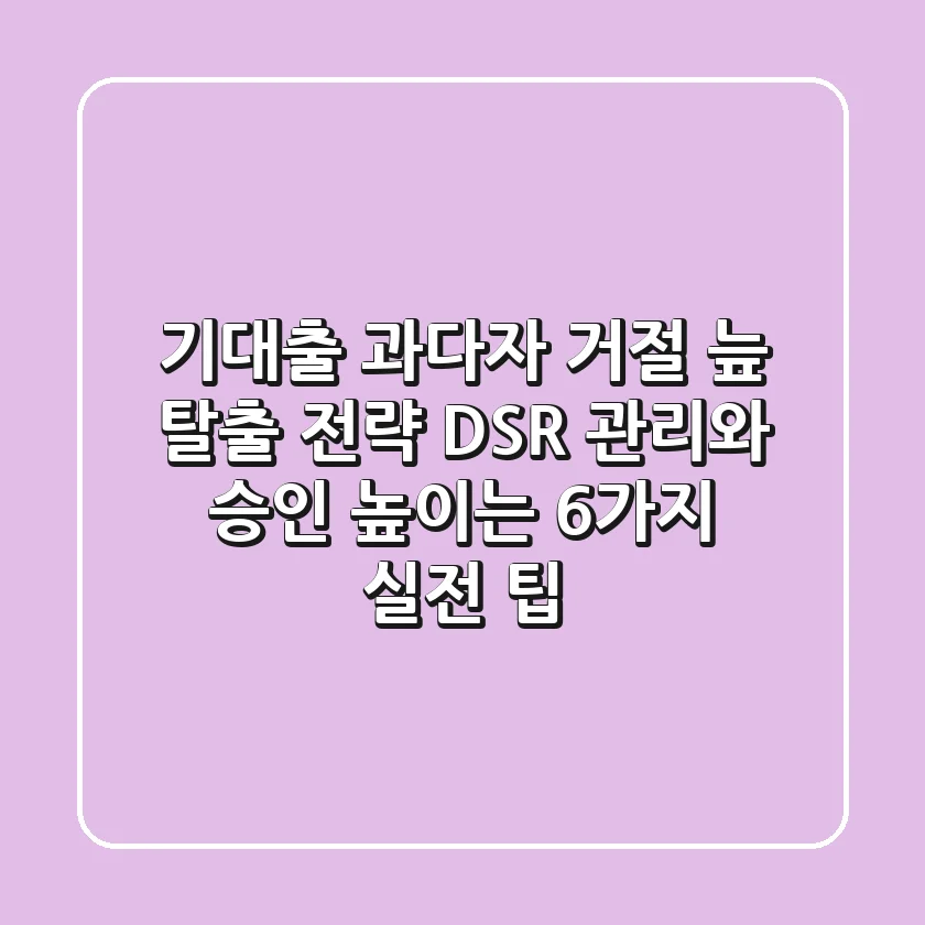 기대출 과다자